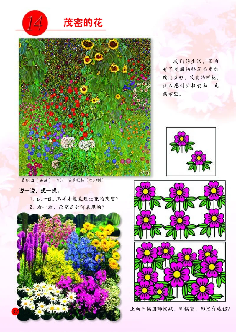 小学一年级下册美术_教资初高中_教资面试2025教资面试备考资料合集_教资面试资料合集_3、教资面试资料包大全_45大圣中小幼面试资料包_小学_美术_电子课本_小学美术-常锐伦