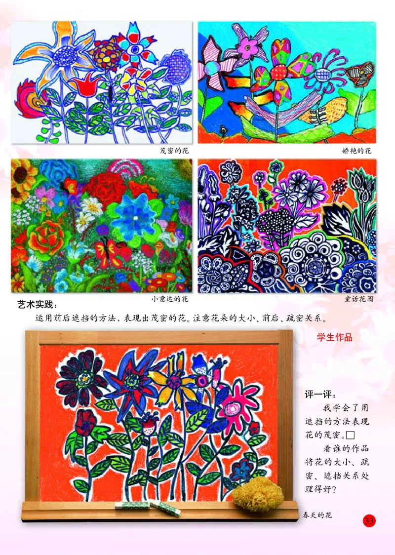 小学一年级下册美术_教资初高中_教资面试2025教资面试备考资料合集_教资面试资料合集_3、教资面试资料包大全_45大圣中小幼面试资料包_小学_美术_电子课本_小学美术-常锐伦