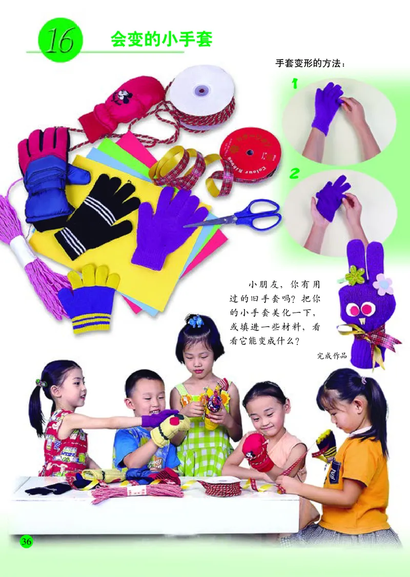 小学一年级下册美术_教资初高中_教资面试2025教资面试备考资料合集_教资面试资料合集_3、教资面试资料包大全_45大圣中小幼面试资料包_小学_美术_电子课本_小学美术-常锐伦