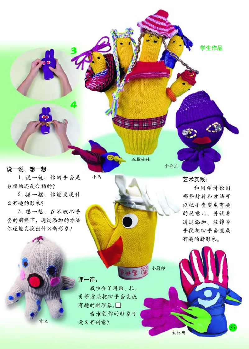 小学一年级下册美术_教资初高中_教资面试2025教资面试备考资料合集_教资面试资料合集_3、教资面试资料包大全_45大圣中小幼面试资料包_小学_美术_电子课本_小学美术-常锐伦