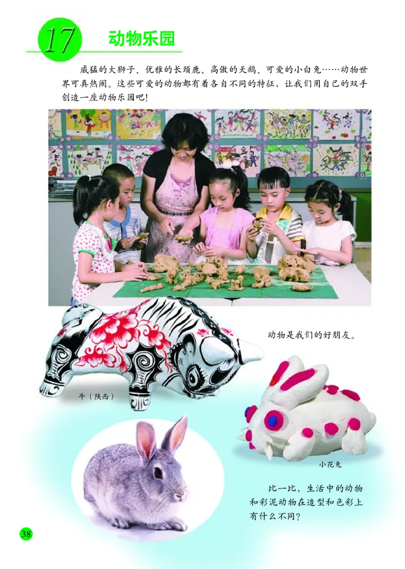 小学一年级下册美术_教资初高中_教资面试2025教资面试备考资料合集_教资面试资料合集_3、教资面试资料包大全_45大圣中小幼面试资料包_小学_美术_电子课本_小学美术-常锐伦