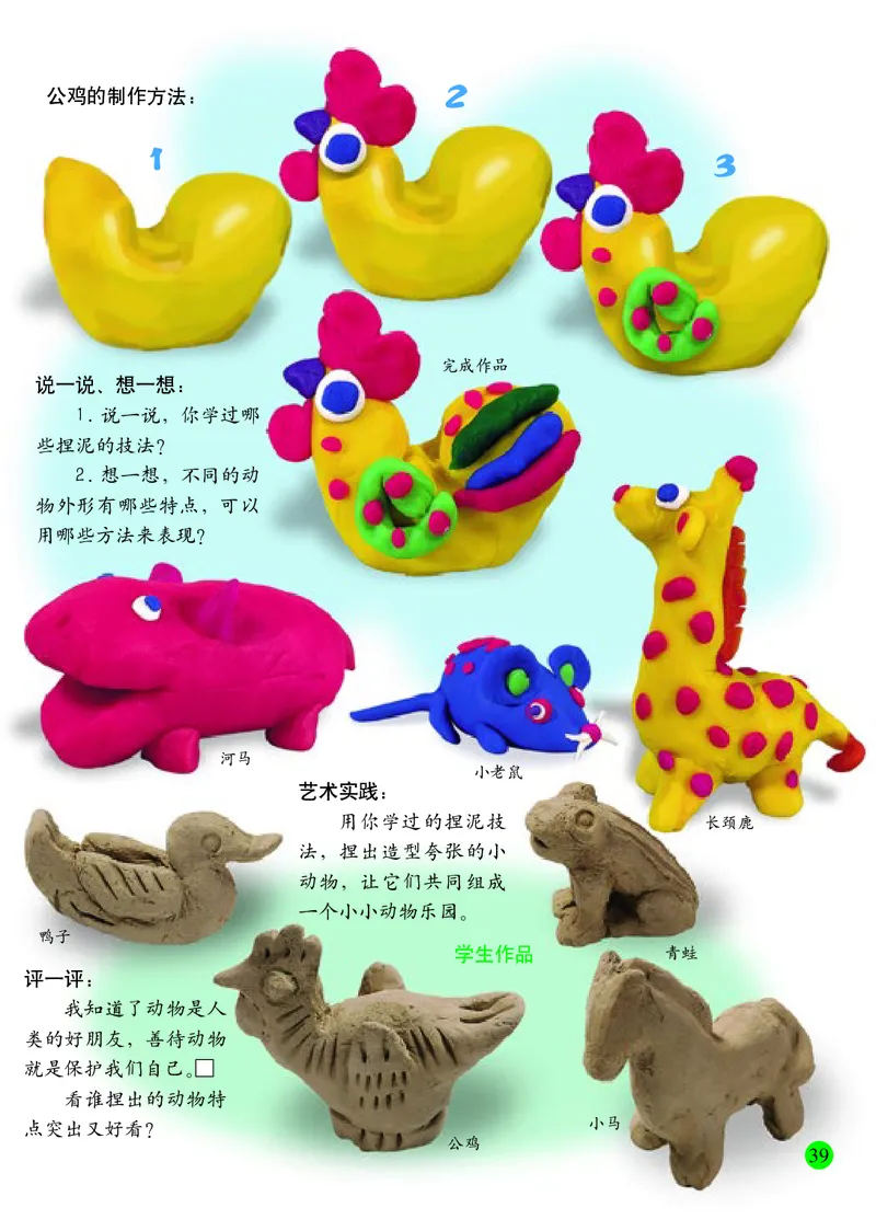 小学一年级下册美术_教资初高中_教资面试2025教资面试备考资料合集_教资面试资料合集_3、教资面试资料包大全_45大圣中小幼面试资料包_小学_美术_电子课本_小学美术-常锐伦