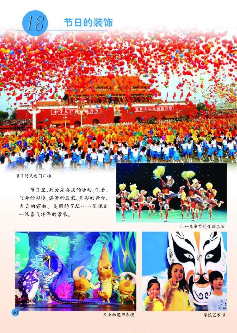 小学一年级下册美术_教资初高中_教资面试2025教资面试备考资料合集_教资面试资料合集_3、教资面试资料包大全_45大圣中小幼面试资料包_小学_美术_电子课本_小学美术-常锐伦