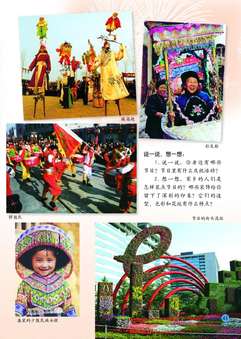 小学一年级下册美术_教资初高中_教资面试2025教资面试备考资料合集_教资面试资料合集_3、教资面试资料包大全_45大圣中小幼面试资料包_小学_美术_电子课本_小学美术-常锐伦