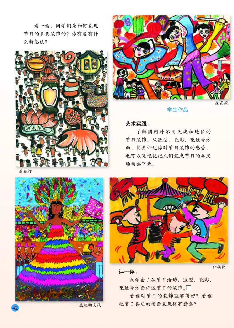 小学一年级下册美术_教资初高中_教资面试2025教资面试备考资料合集_教资面试资料合集_3、教资面试资料包大全_45大圣中小幼面试资料包_小学_美术_电子课本_小学美术-常锐伦