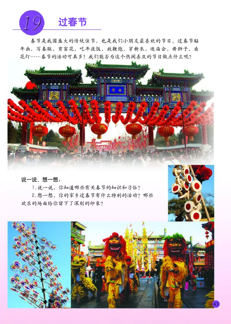 小学一年级下册美术_教资初高中_教资面试2025教资面试备考资料合集_教资面试资料合集_3、教资面试资料包大全_45大圣中小幼面试资料包_小学_美术_电子课本_小学美术-常锐伦