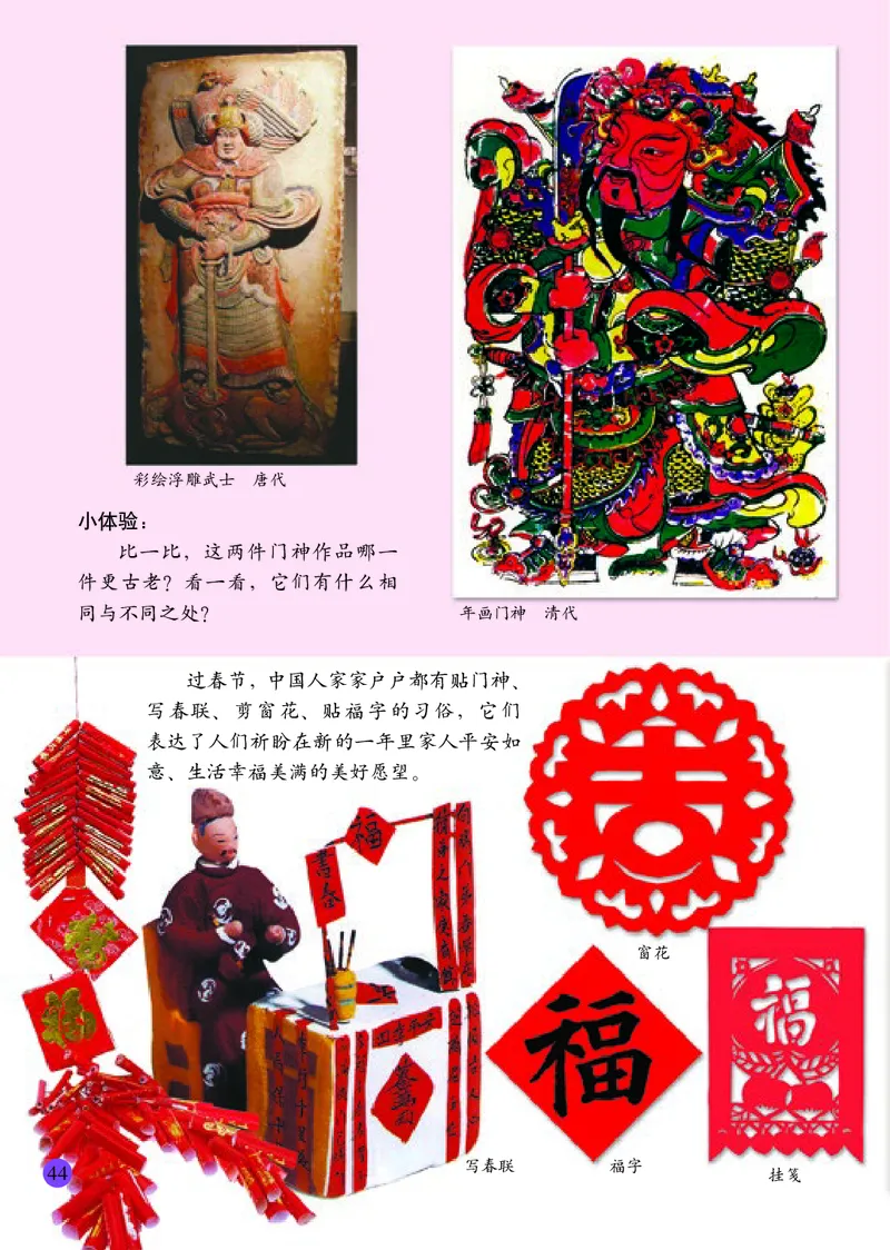 小学一年级下册美术_教资初高中_教资面试2025教资面试备考资料合集_教资面试资料合集_3、教资面试资料包大全_45大圣中小幼面试资料包_小学_美术_电子课本_小学美术-常锐伦