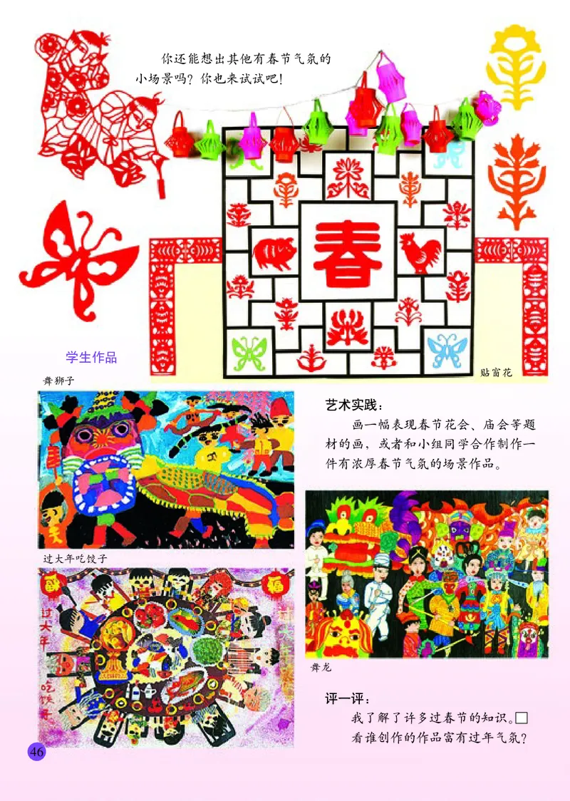 小学一年级下册美术_教资初高中_教资面试2025教资面试备考资料合集_教资面试资料合集_3、教资面试资料包大全_45大圣中小幼面试资料包_小学_美术_电子课本_小学美术-常锐伦