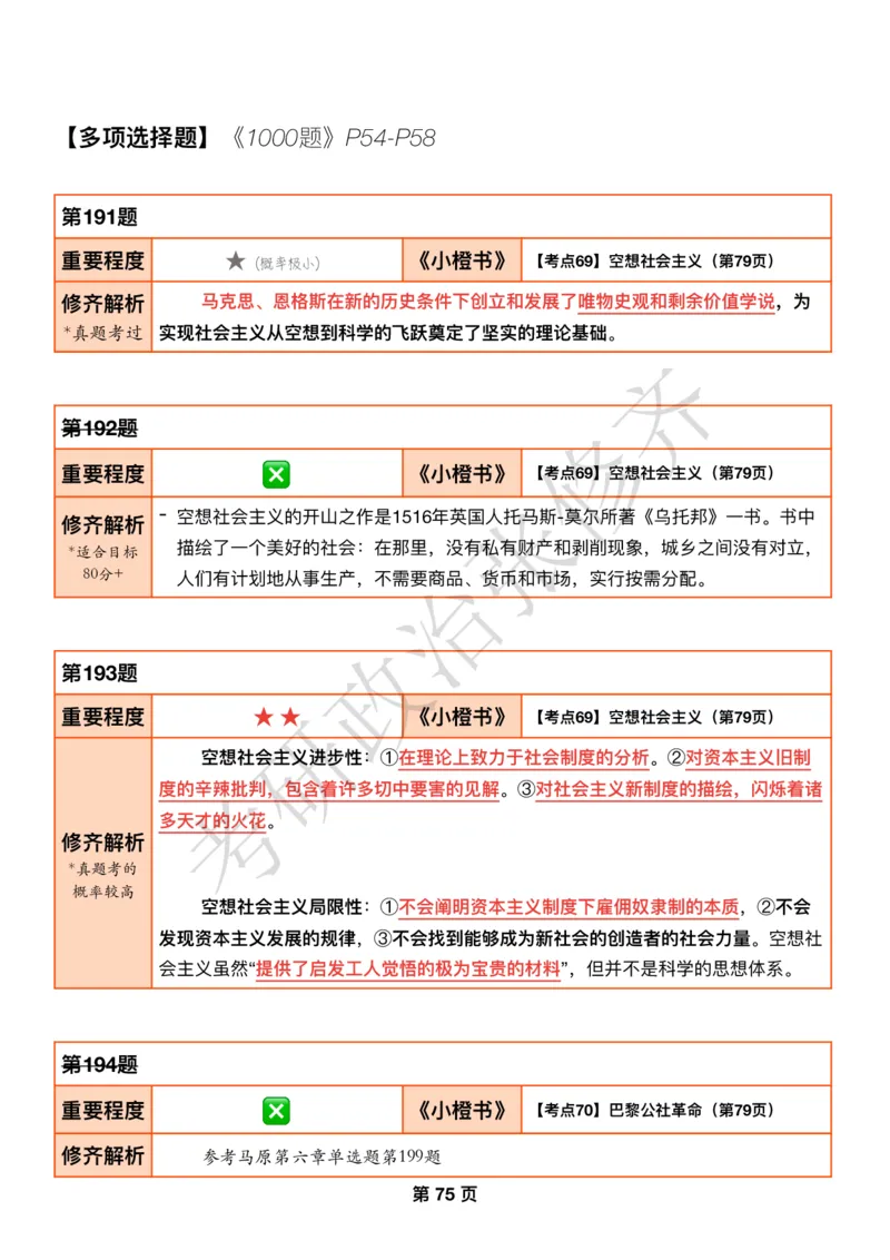 DAY20修齐1000题逐题解析手册免费分享_考研_16.2026考研政治清北成硕_00.电子讲义_张修齐肖1000带刷