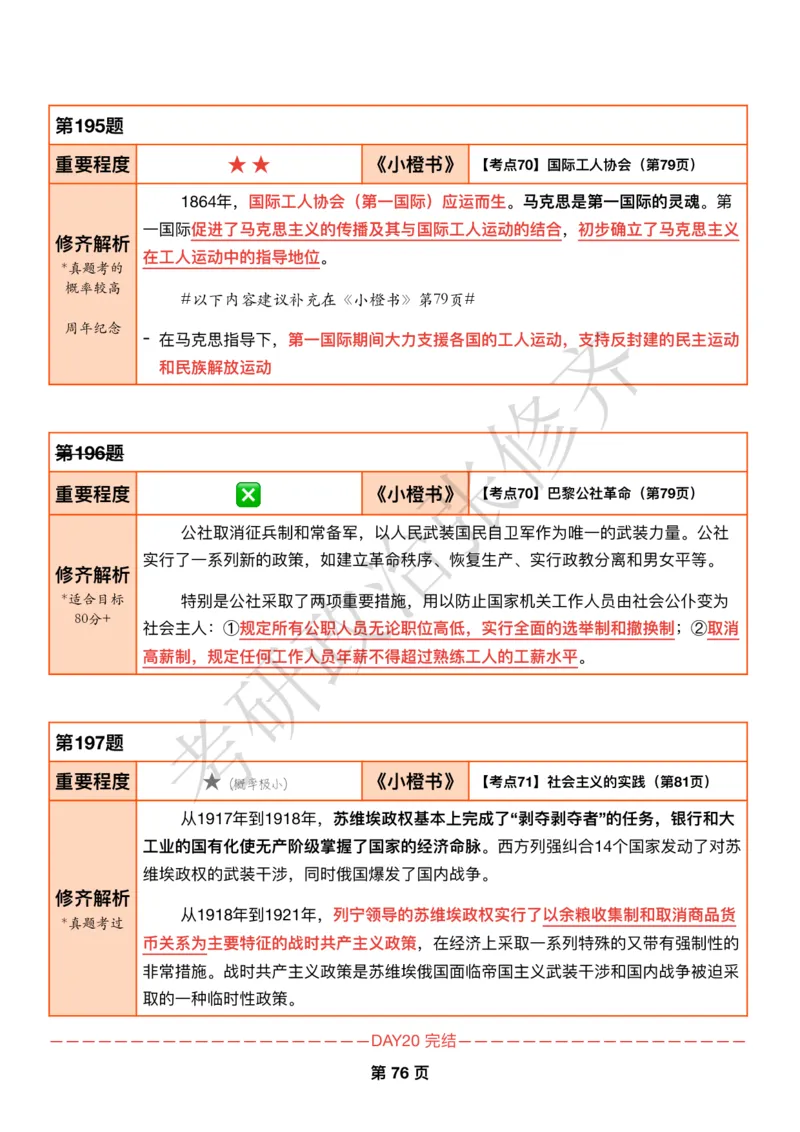 DAY20修齐1000题逐题解析手册免费分享_考研_16.2026考研政治清北成硕_00.电子讲义_张修齐肖1000带刷