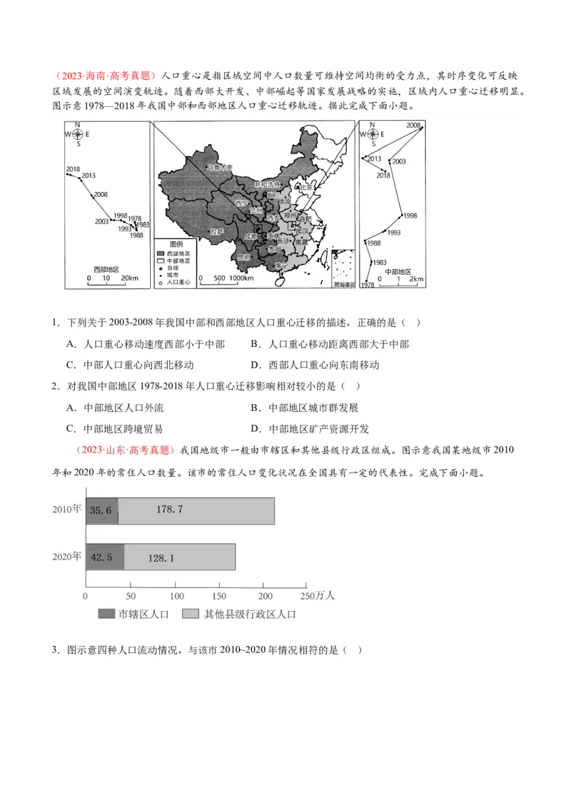专题11人口-口袋书2024年高考地理一轮复习知识清单_9.2025地理总复习_2024年新高考资料_1.2024一轮复习_2024年高考地理一轮复习知识清单