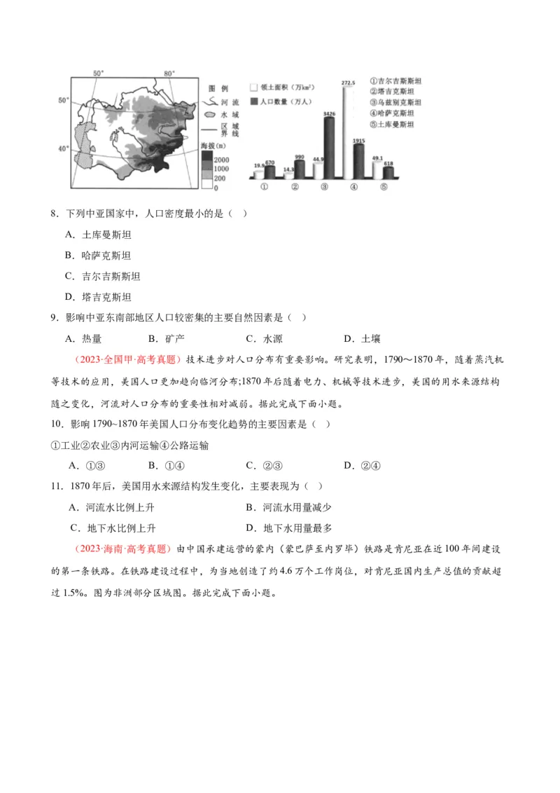 专题11人口-口袋书2024年高考地理一轮复习知识清单_9.2025地理总复习_2024年新高考资料_1.2024一轮复习_2024年高考地理一轮复习知识清单