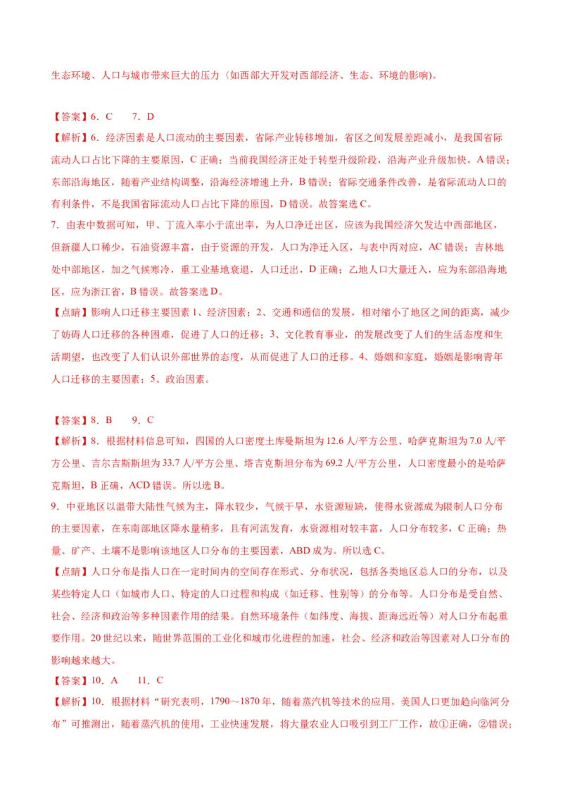 专题11人口-口袋书2024年高考地理一轮复习知识清单_9.2025地理总复习_2024年新高考资料_1.2024一轮复习_2024年高考地理一轮复习知识清单