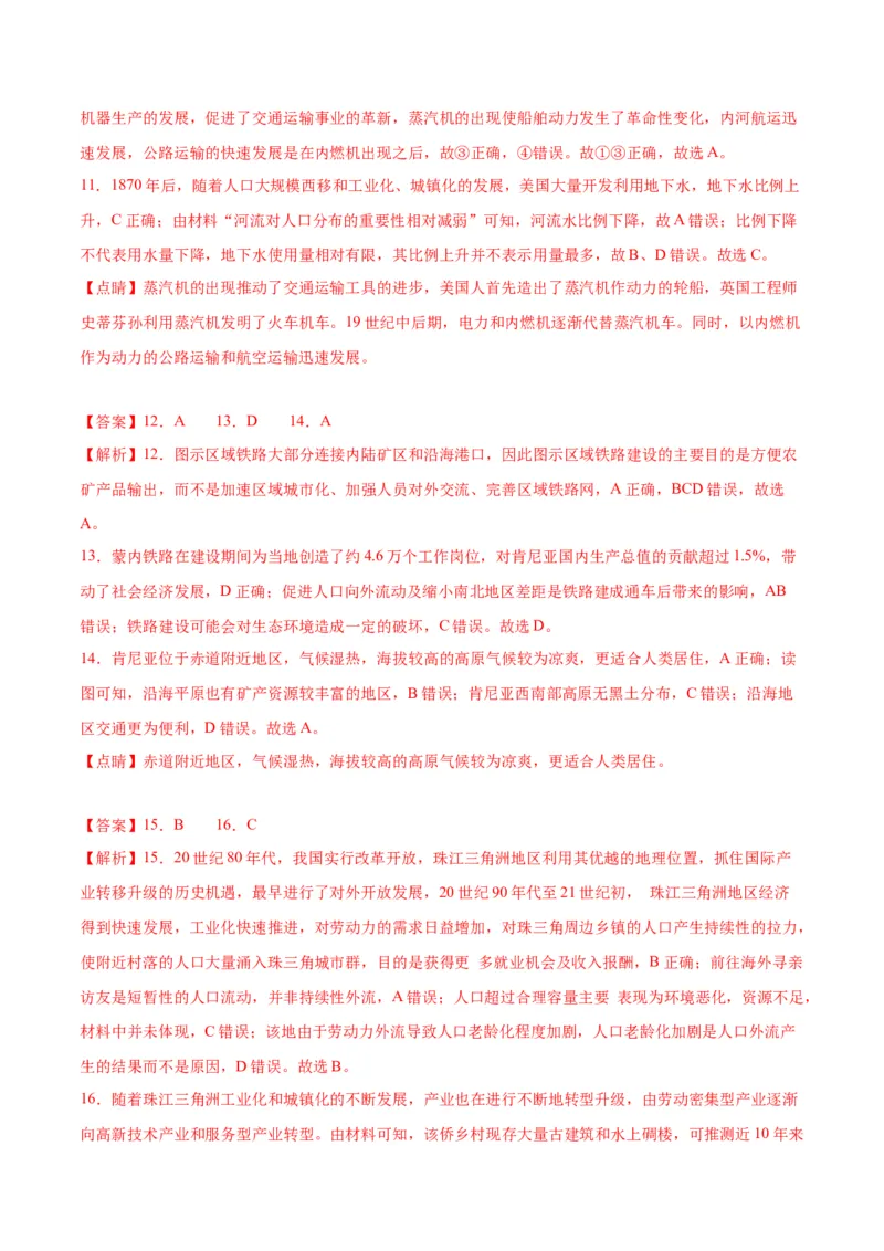 专题11人口-口袋书2024年高考地理一轮复习知识清单_9.2025地理总复习_2024年新高考资料_1.2024一轮复习_2024年高考地理一轮复习知识清单