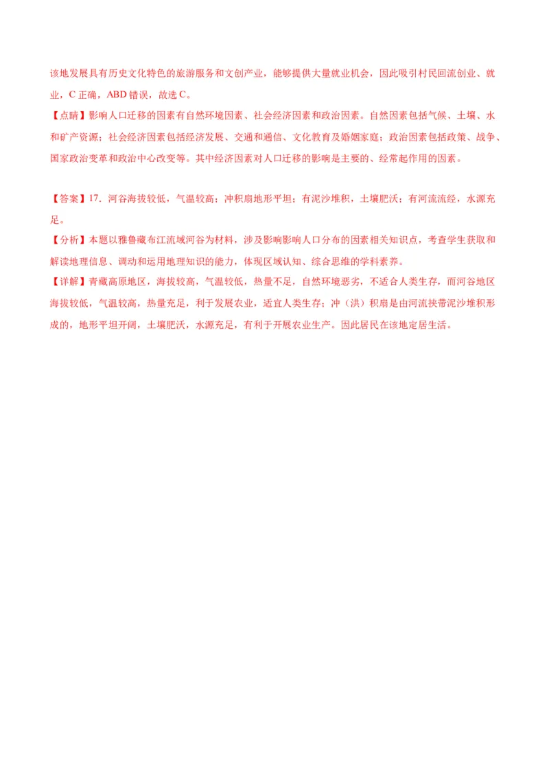 专题11人口-口袋书2024年高考地理一轮复习知识清单_9.2025地理总复习_2024年新高考资料_1.2024一轮复习_2024年高考地理一轮复习知识清单