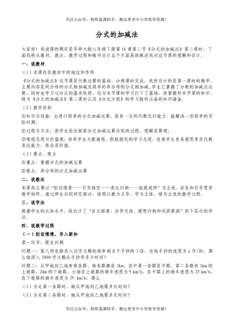 华师大版初中数学8下说课稿_教资初高中_教资面试2025教资面试备考资料合集_教资面试资料合集_2025教资面试资料_25上教资面试中学合集_教资面试逐字稿_补充文件夹_华师大版