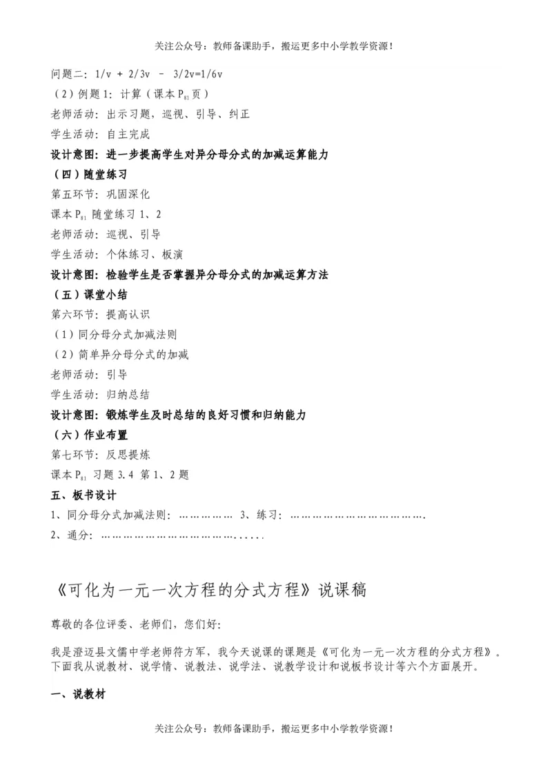 华师大版初中数学8下说课稿_教资初高中_教资面试2025教资面试备考资料合集_教资面试资料合集_2025教资面试资料_25上教资面试中学合集_教资面试逐字稿_补充文件夹_华师大版