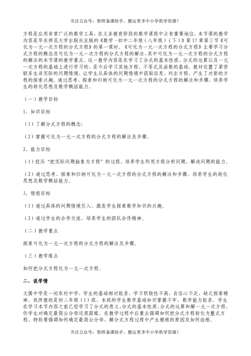 华师大版初中数学8下说课稿_教资初高中_教资面试2025教资面试备考资料合集_教资面试资料合集_2025教资面试资料_25上教资面试中学合集_教资面试逐字稿_补充文件夹_华师大版