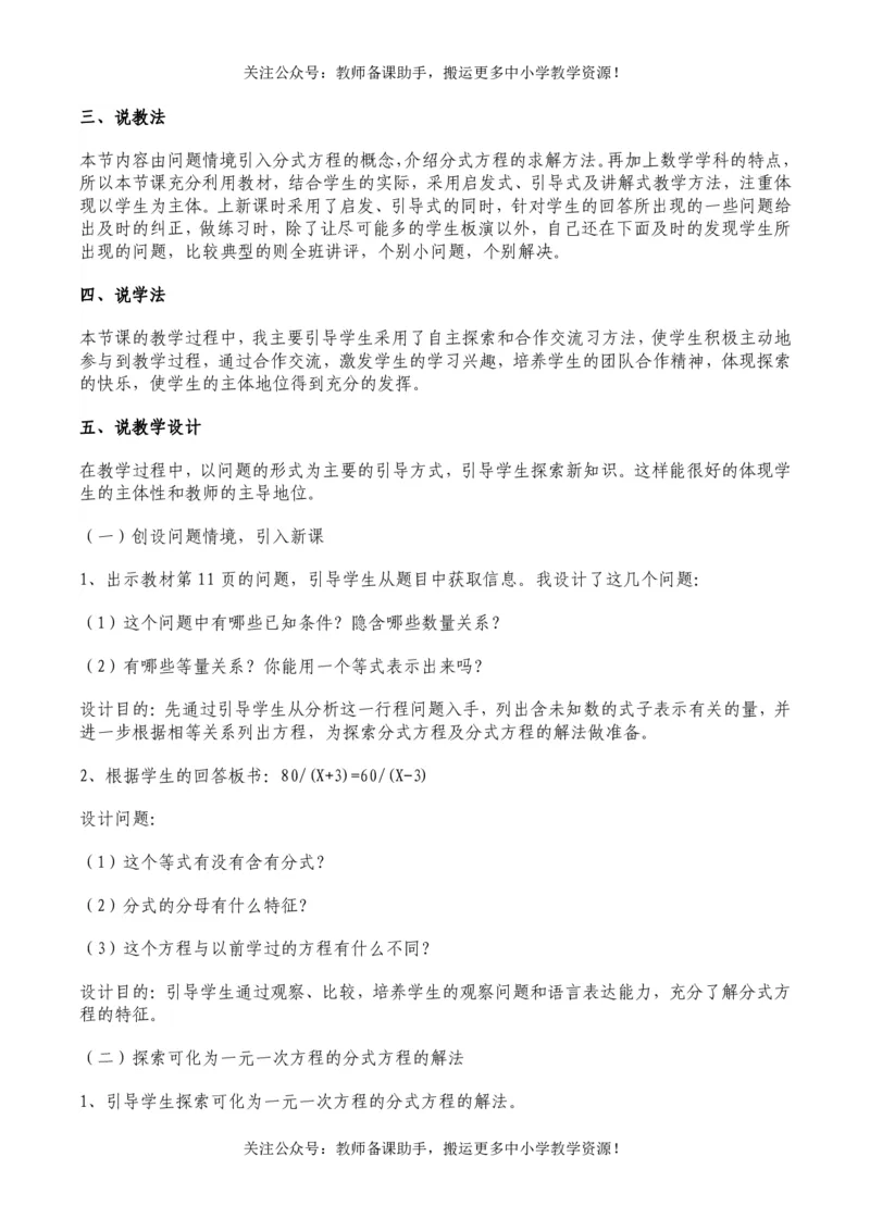 华师大版初中数学8下说课稿_教资初高中_教资面试2025教资面试备考资料合集_教资面试资料合集_2025教资面试资料_25上教资面试中学合集_教资面试逐字稿_补充文件夹_华师大版