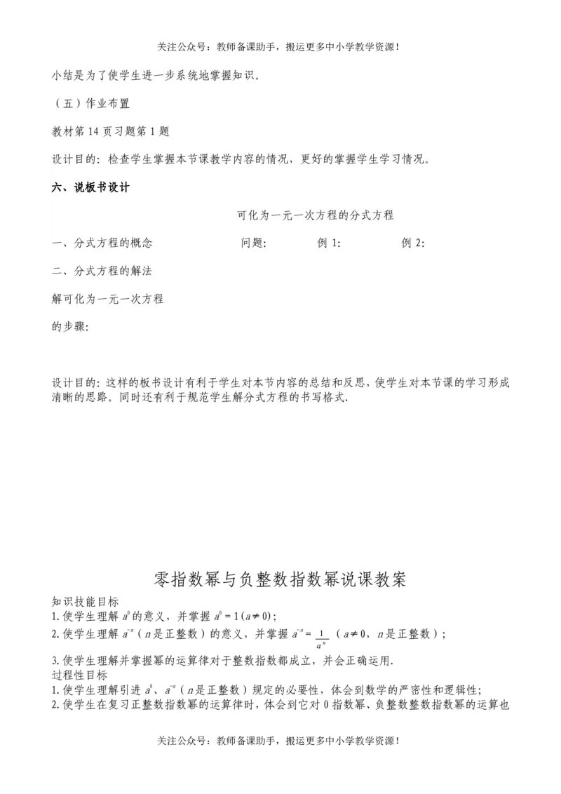 华师大版初中数学8下说课稿_教资初高中_教资面试2025教资面试备考资料合集_教资面试资料合集_2025教资面试资料_25上教资面试中学合集_教资面试逐字稿_补充文件夹_华师大版