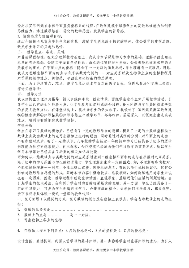 华师大版初中数学8下说课稿_教资初高中_教资面试2025教资面试备考资料合集_教资面试资料合集_2025教资面试资料_25上教资面试中学合集_教资面试逐字稿_补充文件夹_华师大版