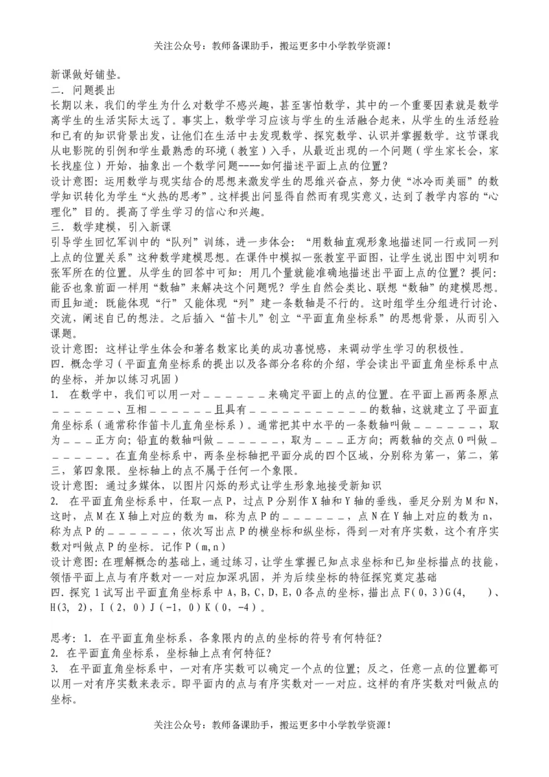 华师大版初中数学8下说课稿_教资初高中_教资面试2025教资面试备考资料合集_教资面试资料合集_2025教资面试资料_25上教资面试中学合集_教资面试逐字稿_补充文件夹_华师大版