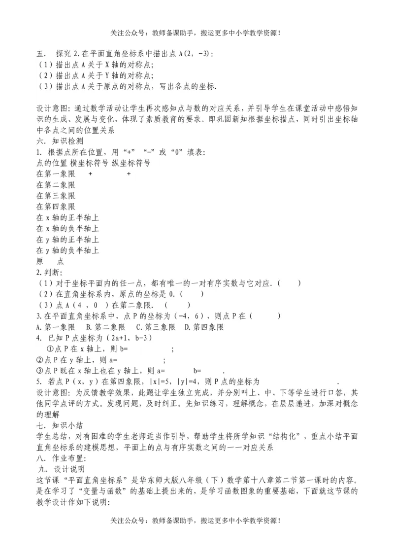 华师大版初中数学8下说课稿_教资初高中_教资面试2025教资面试备考资料合集_教资面试资料合集_2025教资面试资料_25上教资面试中学合集_教资面试逐字稿_补充文件夹_华师大版