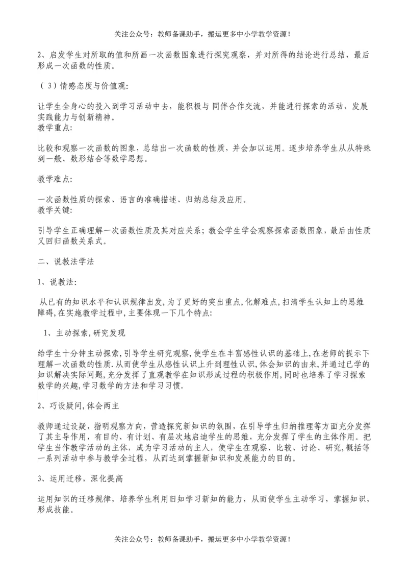 华师大版初中数学8下说课稿_教资初高中_教资面试2025教资面试备考资料合集_教资面试资料合集_2025教资面试资料_25上教资面试中学合集_教资面试逐字稿_补充文件夹_华师大版