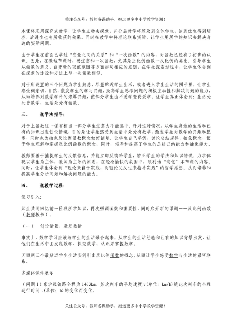 华师大版初中数学8下说课稿_教资初高中_教资面试2025教资面试备考资料合集_教资面试资料合集_2025教资面试资料_25上教资面试中学合集_教资面试逐字稿_补充文件夹_华师大版