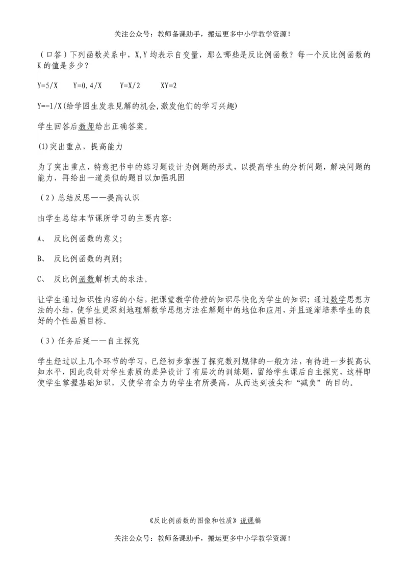 华师大版初中数学8下说课稿_教资初高中_教资面试2025教资面试备考资料合集_教资面试资料合集_2025教资面试资料_25上教资面试中学合集_教资面试逐字稿_补充文件夹_华师大版