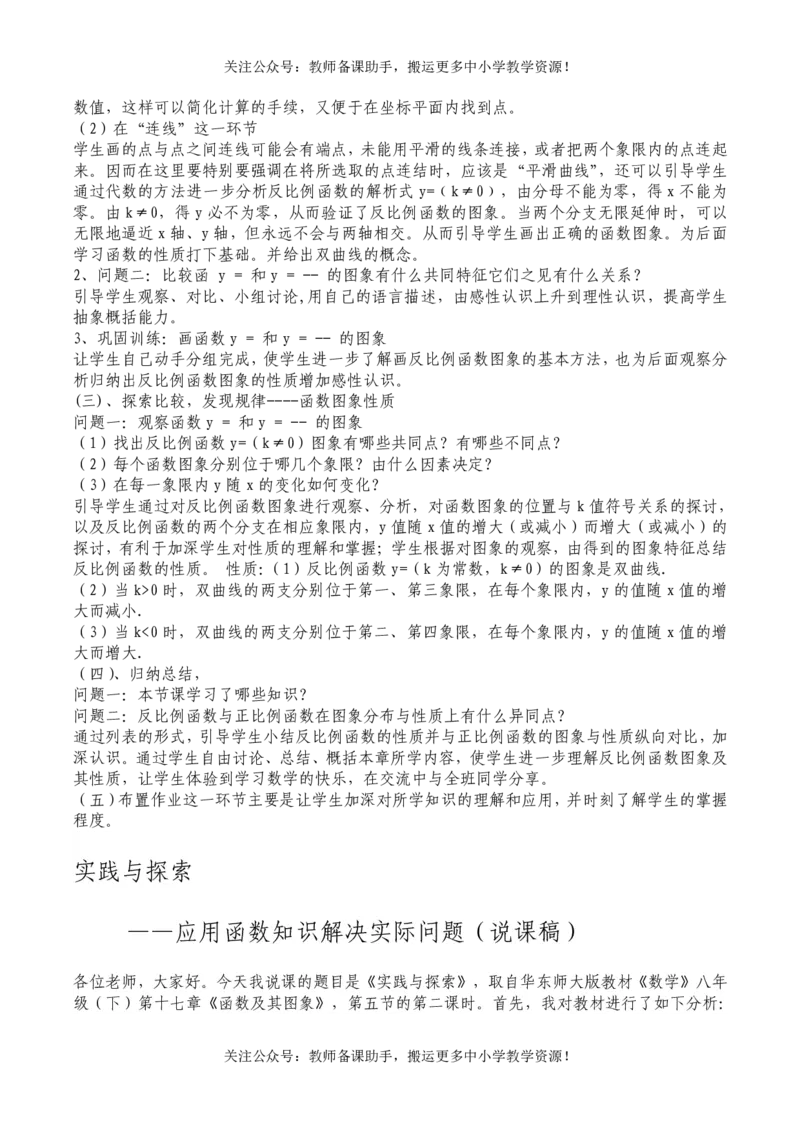 华师大版初中数学8下说课稿_教资初高中_教资面试2025教资面试备考资料合集_教资面试资料合集_2025教资面试资料_25上教资面试中学合集_教资面试逐字稿_补充文件夹_华师大版