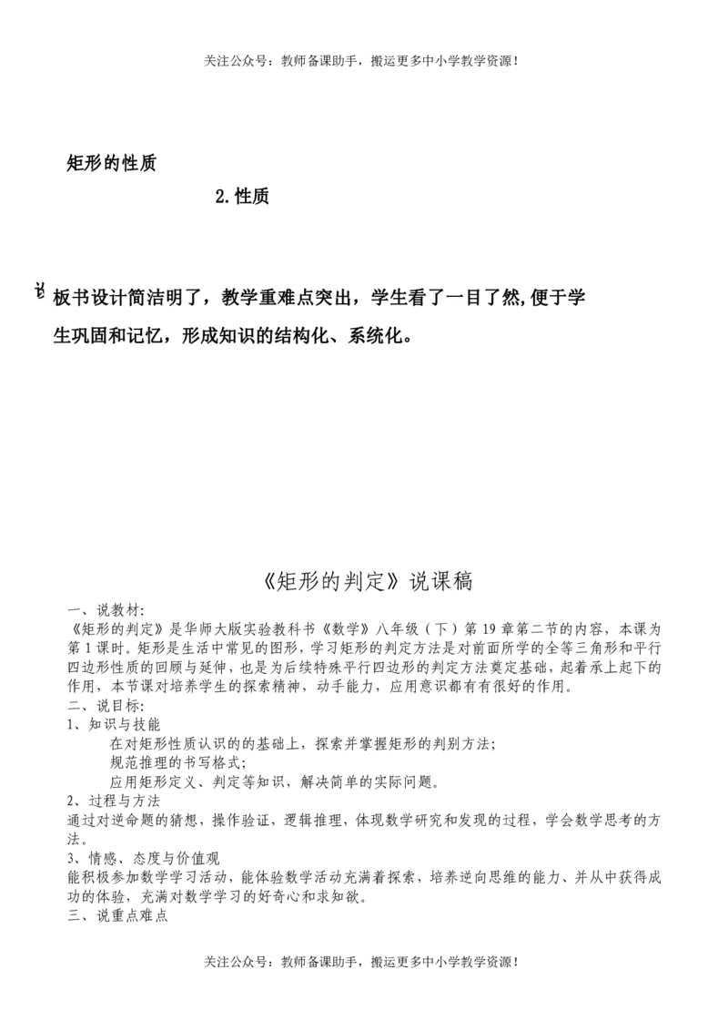 华师大版初中数学8下说课稿_教资初高中_教资面试2025教资面试备考资料合集_教资面试资料合集_2025教资面试资料_25上教资面试中学合集_教资面试逐字稿_补充文件夹_华师大版