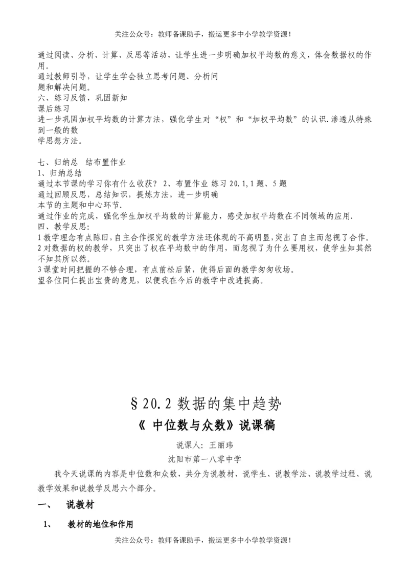 华师大版初中数学8下说课稿_教资初高中_教资面试2025教资面试备考资料合集_教资面试资料合集_2025教资面试资料_25上教资面试中学合集_教资面试逐字稿_补充文件夹_华师大版