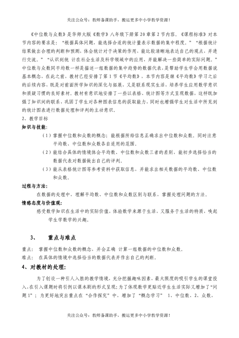 华师大版初中数学8下说课稿_教资初高中_教资面试2025教资面试备考资料合集_教资面试资料合集_2025教资面试资料_25上教资面试中学合集_教资面试逐字稿_补充文件夹_华师大版