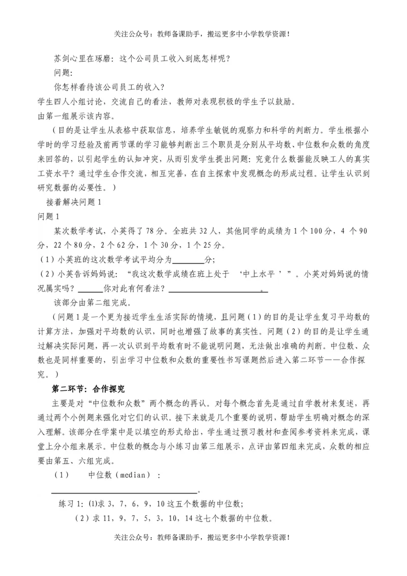 华师大版初中数学8下说课稿_教资初高中_教资面试2025教资面试备考资料合集_教资面试资料合集_2025教资面试资料_25上教资面试中学合集_教资面试逐字稿_补充文件夹_华师大版