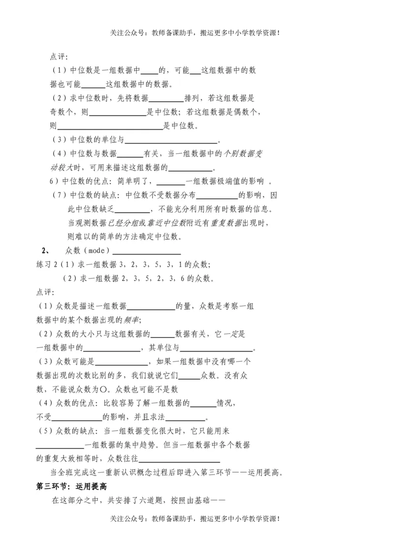 华师大版初中数学8下说课稿_教资初高中_教资面试2025教资面试备考资料合集_教资面试资料合集_2025教资面试资料_25上教资面试中学合集_教资面试逐字稿_补充文件夹_华师大版