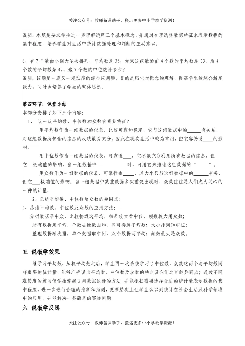 华师大版初中数学8下说课稿_教资初高中_教资面试2025教资面试备考资料合集_教资面试资料合集_2025教资面试资料_25上教资面试中学合集_教资面试逐字稿_补充文件夹_华师大版