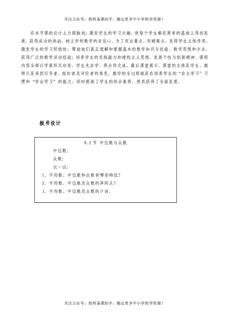 华师大版初中数学8下说课稿_教资初高中_教资面试2025教资面试备考资料合集_教资面试资料合集_2025教资面试资料_25上教资面试中学合集_教资面试逐字稿_补充文件夹_华师大版