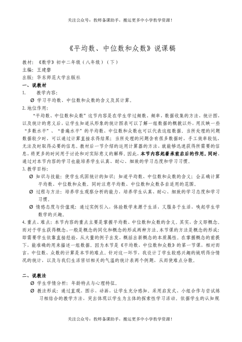 华师大版初中数学8下说课稿_教资初高中_教资面试2025教资面试备考资料合集_教资面试资料合集_2025教资面试资料_25上教资面试中学合集_教资面试逐字稿_补充文件夹_华师大版