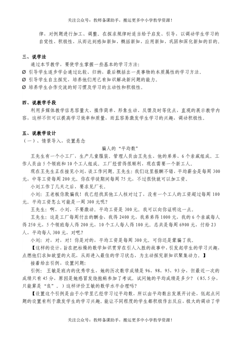 华师大版初中数学8下说课稿_教资初高中_教资面试2025教资面试备考资料合集_教资面试资料合集_2025教资面试资料_25上教资面试中学合集_教资面试逐字稿_补充文件夹_华师大版