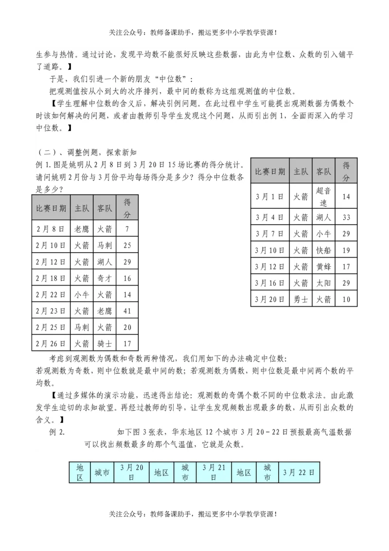 华师大版初中数学8下说课稿_教资初高中_教资面试2025教资面试备考资料合集_教资面试资料合集_2025教资面试资料_25上教资面试中学合集_教资面试逐字稿_补充文件夹_华师大版