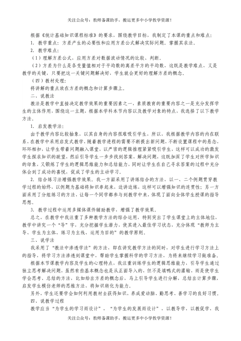 华师大版初中数学8下说课稿_教资初高中_教资面试2025教资面试备考资料合集_教资面试资料合集_2025教资面试资料_25上教资面试中学合集_教资面试逐字稿_补充文件夹_华师大版