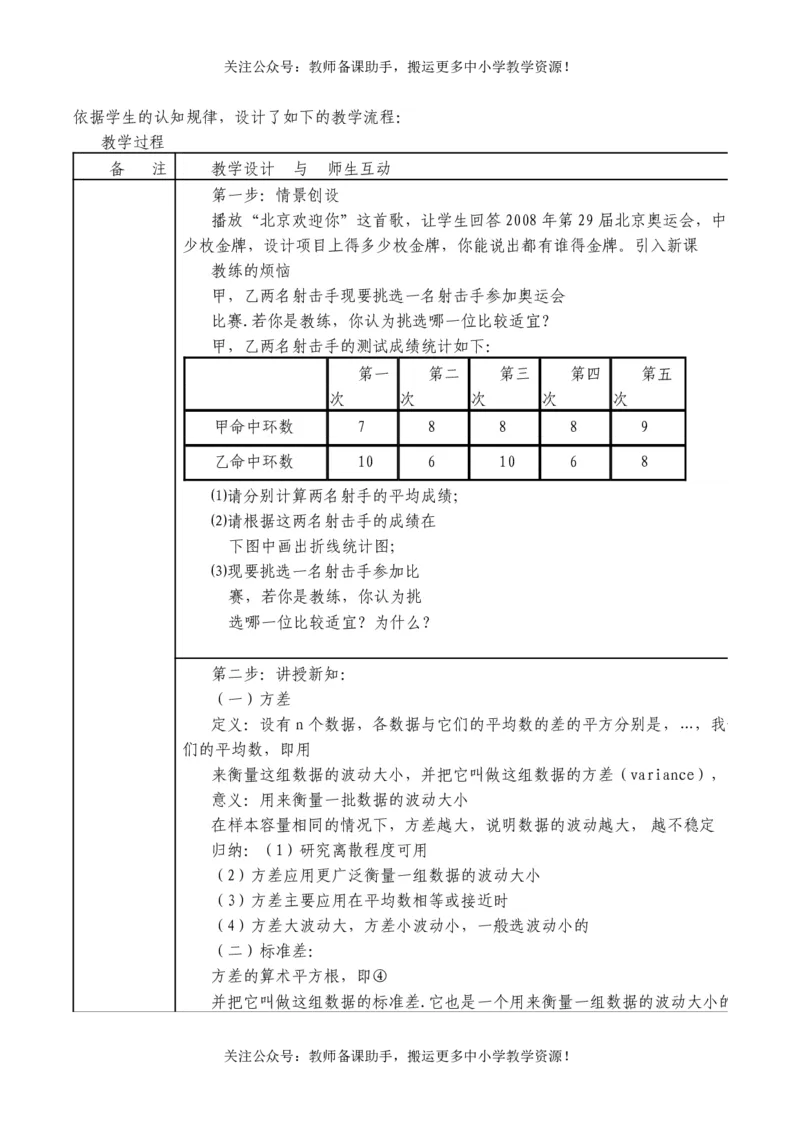 华师大版初中数学8下说课稿_教资初高中_教资面试2025教资面试备考资料合集_教资面试资料合集_2025教资面试资料_25上教资面试中学合集_教资面试逐字稿_补充文件夹_华师大版