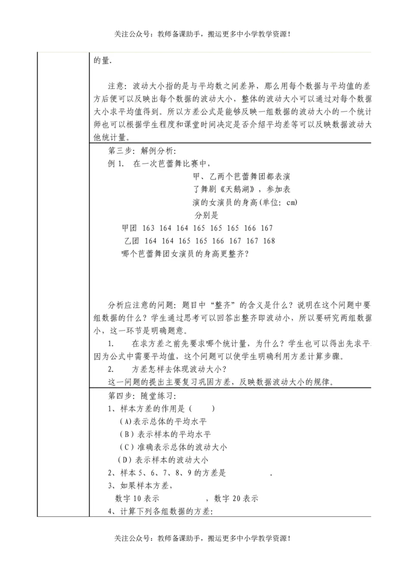 华师大版初中数学8下说课稿_教资初高中_教资面试2025教资面试备考资料合集_教资面试资料合集_2025教资面试资料_25上教资面试中学合集_教资面试逐字稿_补充文件夹_华师大版