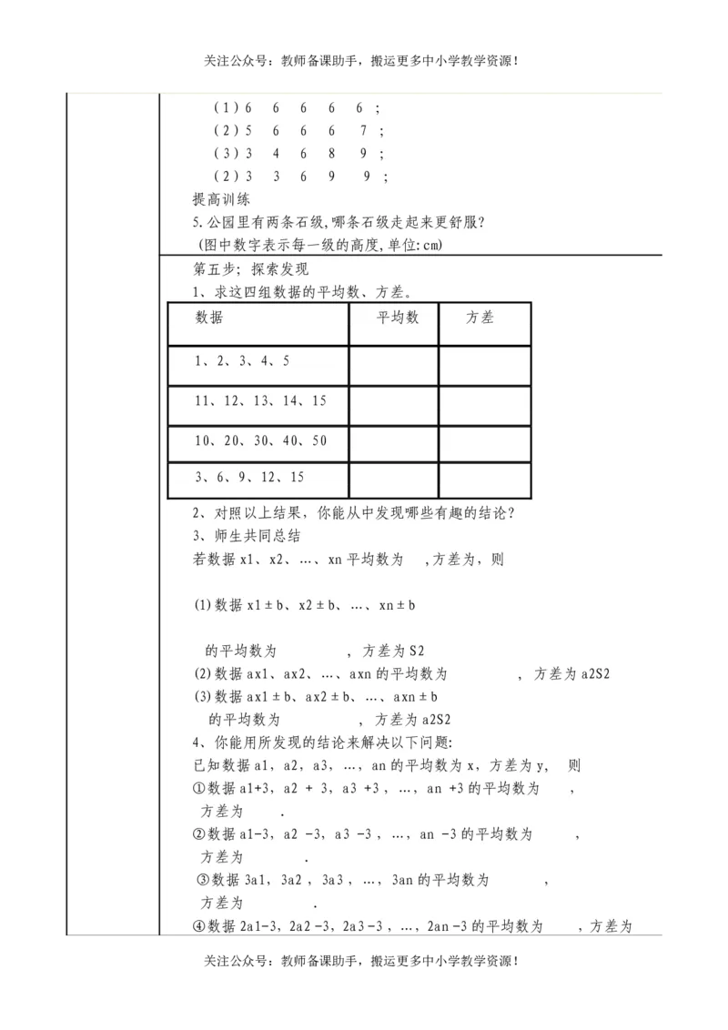 华师大版初中数学8下说课稿_教资初高中_教资面试2025教资面试备考资料合集_教资面试资料合集_2025教资面试资料_25上教资面试中学合集_教资面试逐字稿_补充文件夹_华师大版