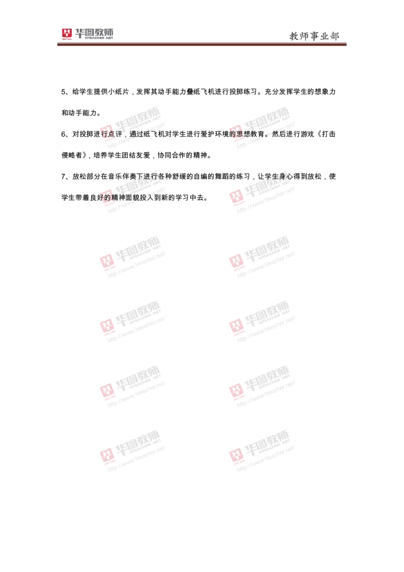小学体育跳跃和投掷_教资初高中_教资面试2025教资面试备考资料合集_教资面试资料合集_2025教资面试资料_25上教资面试中学合集_教资面试逐字稿_小学体育面试逐字稿和教案_华T试讲稿