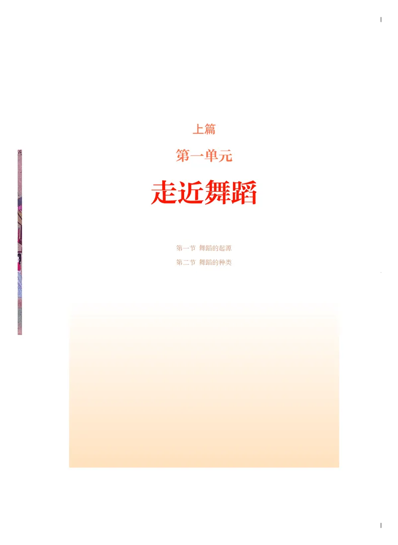 《人音版高中必修5音乐与舞蹈音乐》_教资初高中_教资面试2025教资面试备考资料合集_教资面试资料合集_3、教资面试资料包大全_45大圣中小幼面试资料包_高中_音乐