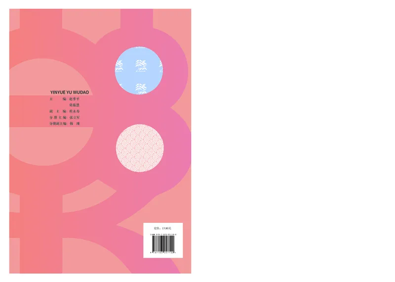 《人音版高中必修5音乐与舞蹈音乐》_教资初高中_教资面试2025教资面试备考资料合集_教资面试资料合集_3、教资面试资料包大全_45大圣中小幼面试资料包_高中_音乐