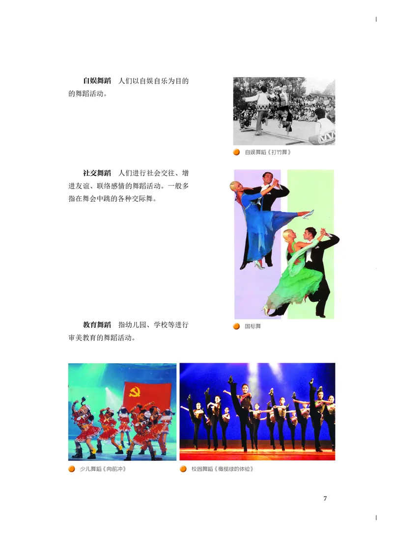 《人音版高中必修5音乐与舞蹈音乐》_教资初高中_教资面试2025教资面试备考资料合集_教资面试资料合集_3、教资面试资料包大全_45大圣中小幼面试资料包_高中_音乐