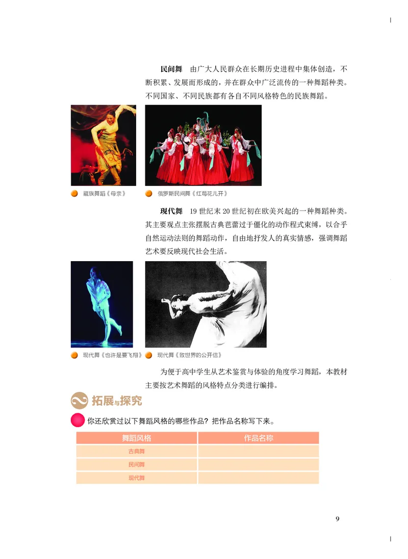 《人音版高中必修5音乐与舞蹈音乐》_教资初高中_教资面试2025教资面试备考资料合集_教资面试资料合集_3、教资面试资料包大全_45大圣中小幼面试资料包_高中_音乐